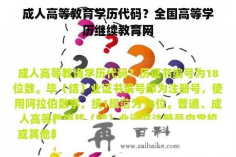 成人高等教育学历代码？全国高等学历继续教育网