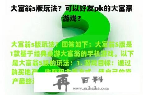 大富翁s版玩法？可以好友pk的大富豪游戏？