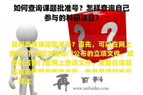 如何查询课题批准号？怎样查询自己参与的科研项目？