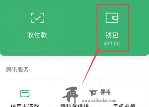 微信如何添加银行卡（信用卡）？自己的微信收款2维码怎么才可以用信用卡支付？