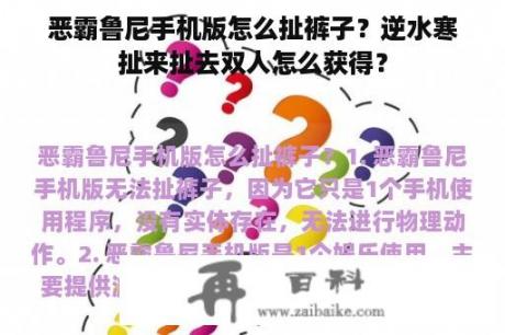 恶霸鲁尼手机版怎么扯裤子？逆水寒扯来扯去双人怎么获得？