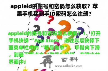 appleid的账号和密码怎么获取？苹果手机买到手ID密码怎么注册？