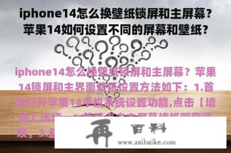 iphone14怎么换壁纸锁屏和主屏幕？苹果14如何设置不同的屏幕和壁纸？