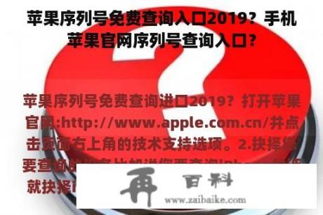 苹果序列号免费查询入口2019？手机苹果官网序列号查询入口？