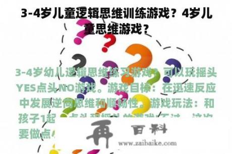 3-4岁儿童逻辑思维训练游戏？4岁儿童思维游戏？