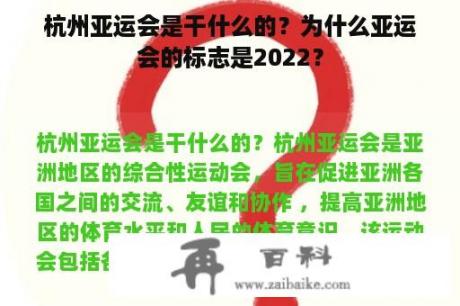 杭州亚运会是干什么的？为什么亚运会的标志是2022？