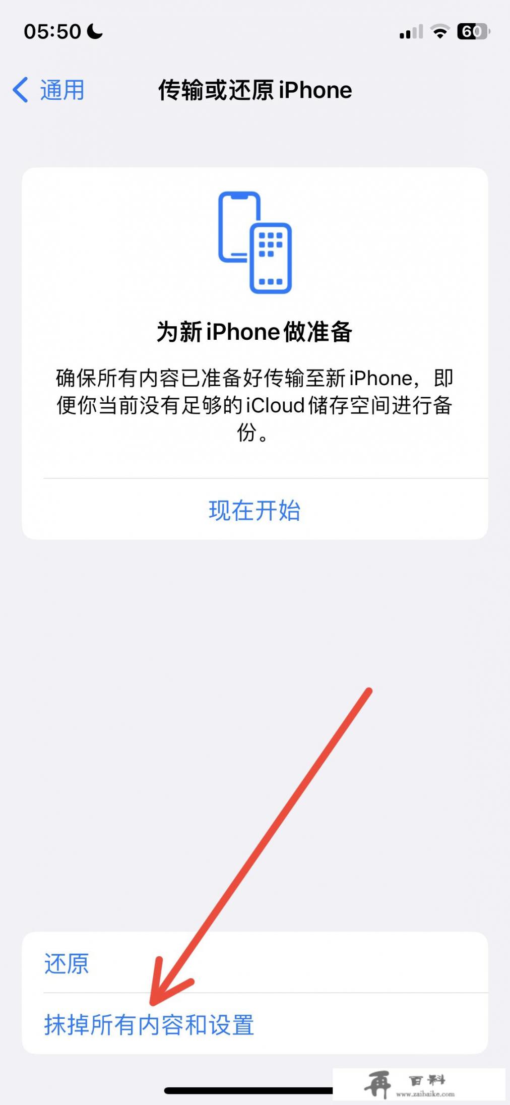 iPhone怎么还原出厂设置？怎么还原苹果手机出厂设置？