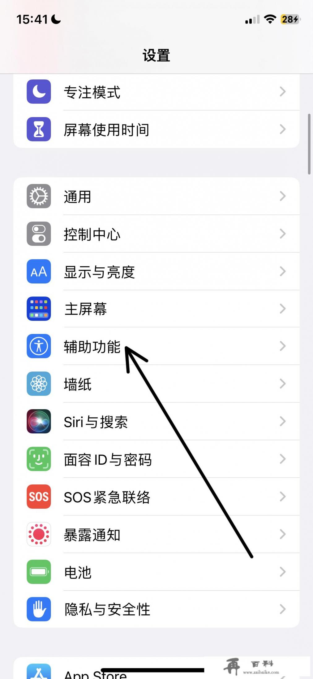 苹果截图怎么操作？iPhone手机截屏怎么设置？