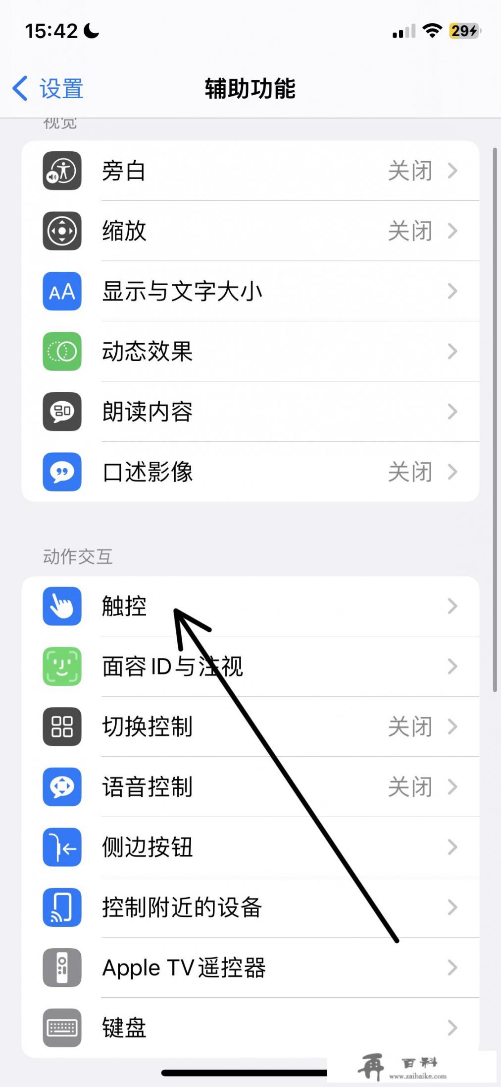 苹果截图怎么操作？iPhone手机截屏怎么设置？