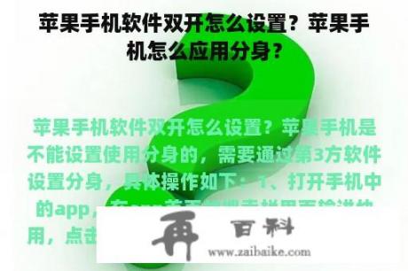 苹果手机软件双开怎么设置？苹果手机怎么应用分身？