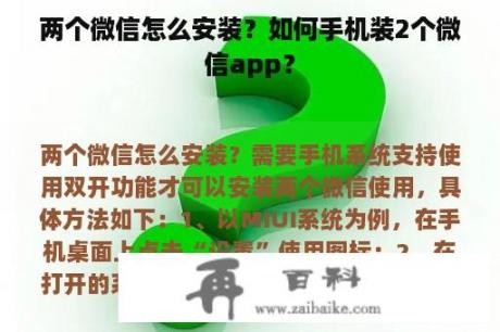 两个微信怎么安装？如何手机装2个微信app？