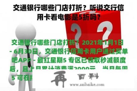 交通银行哪些门店打折？听说交行信用卡看电影是5折吗？