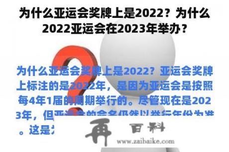 为什么亚运会奖牌上是2022？为什么2022亚运会在2023年举办？