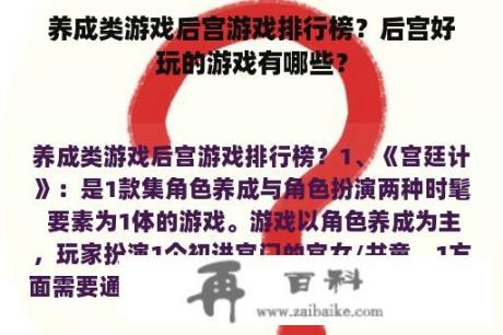 养成类游戏后宫游戏排行榜？后宫好玩的游戏有哪些？