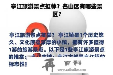 亭江旅游景点推荐？名山区有哪些景区？