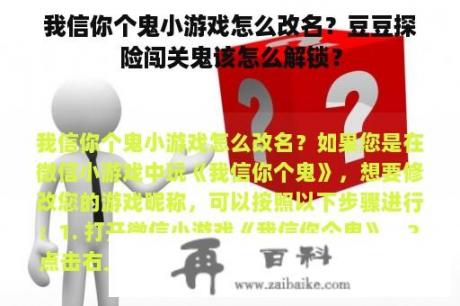 我信你个鬼小游戏怎么改名？豆豆探险闯关鬼该怎么解锁？