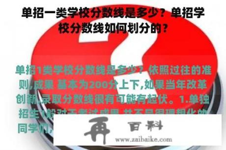 单招一类学校分数线是多少？单招学校分数线如何划分的？