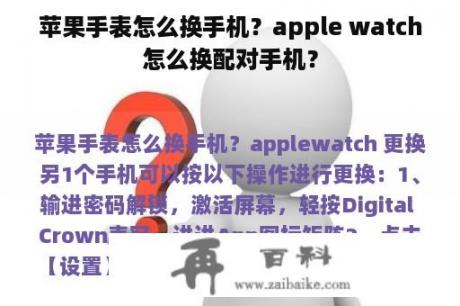 苹果手表怎么换手机？apple watch怎么换配对手机？