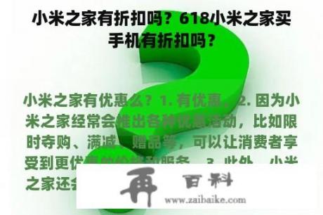 小米之家有折扣吗？618小米之家买手机有折扣吗？