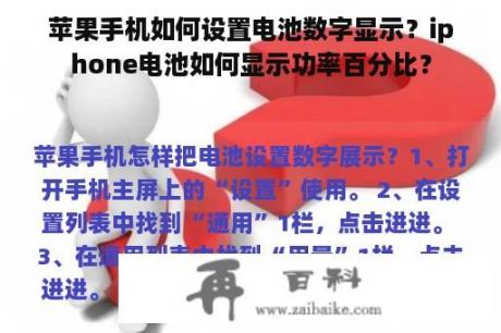 苹果手机如何设置电池数字显示？iphone电池如何显示功率百分比？