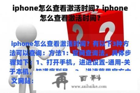 iphone怎么查看激活时间？iphone怎么查看激活时间？