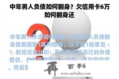 中年男人负债如何翻身？欠信用卡6万如何翻身还