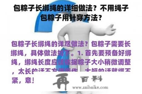 包粽子长绑绳的详细做法？不用绳子包粽子用针穿方法？