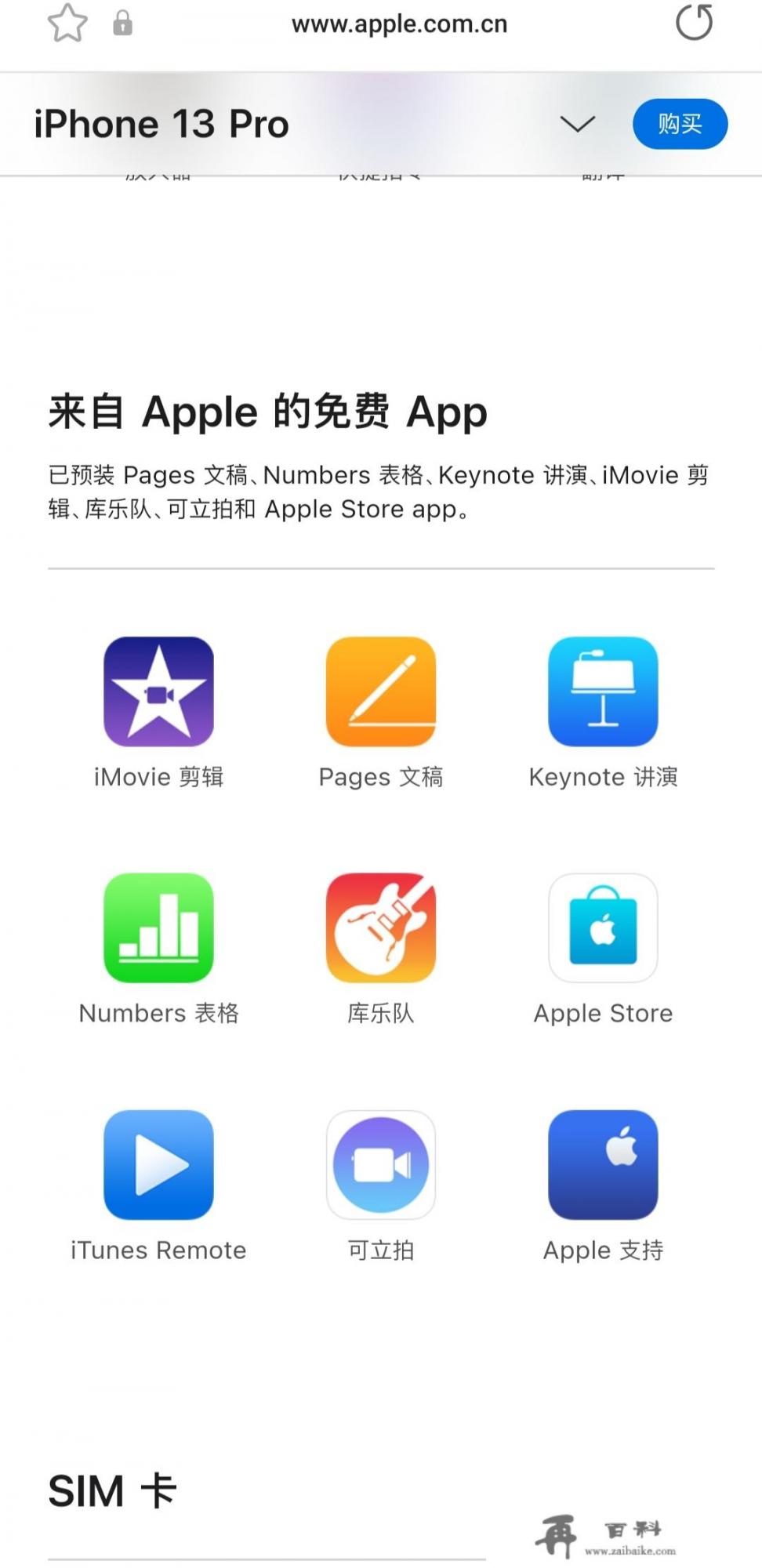 苹果手机自带app哪些？iPhone自带使用有哪些？