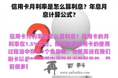 信用卡月利率是怎么算利息？年息月息计算公式？