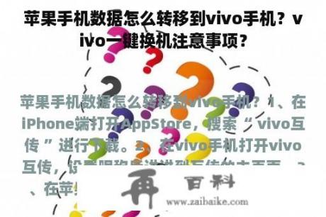 苹果手机数据怎么转移到vivo手机？vivo一键换机注意事项？