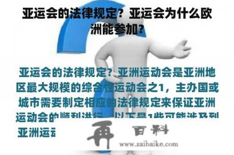 亚运会的法律规定？亚运会为什么欧洲能参加？