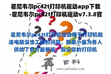 霍尼韦尔pc42t打印机驱动app下载-霍尼韦尔pc42t打印机驱动v7.3.8官方下载