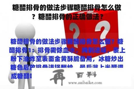 糖醋排骨的做法步骤糖醋排骨怎么做？糖醋排骨的正确做法？