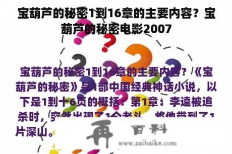 宝葫芦的秘密1到16章的主要内容？宝葫芦的秘密电影2007