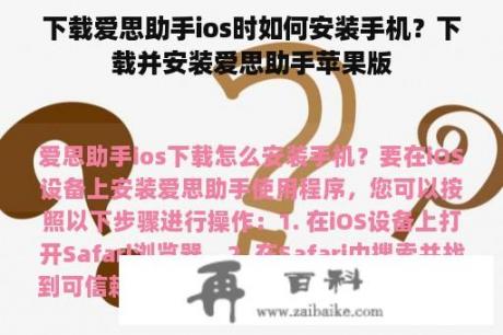 下载爱思助手ios时如何安装手机？下载并安装爱思助手苹果版