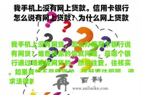 我手机上没有网上贷款。信用卡银行怎么说有网上贷款？为什么网上贷款不能办理信用卡？