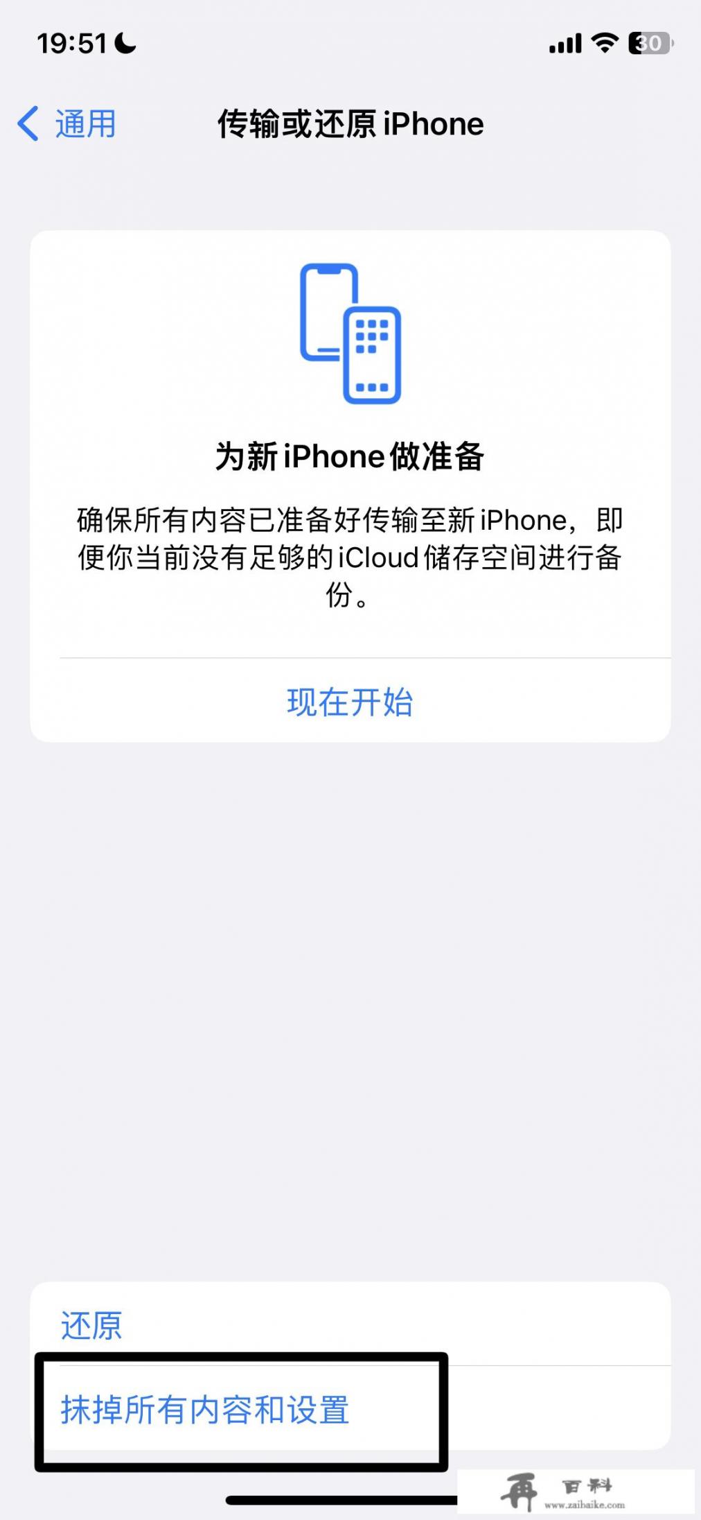 怎么抹往iPhone所有的数据内容？怎么抹掉iphone所有数据