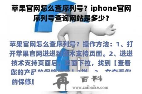 苹果官网怎么查序列号？iphone官网序列号查询网站是多少？