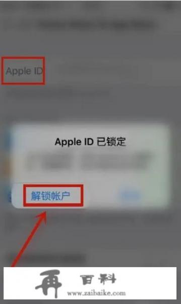 iphone如何去除id锁？iPhone id锁怎么解？