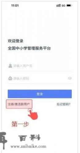 学有优教怎么注册激活的？学有优教怎么注册账号登录？