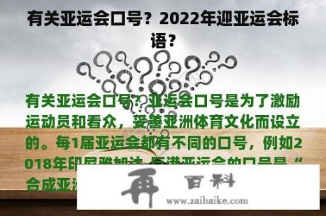 有关亚运会口号？2022年迎亚运会标语？