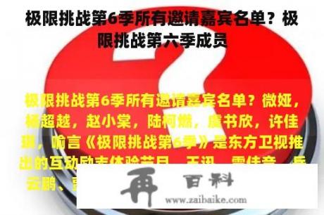 极限挑战第6季所有邀请嘉宾名单？极限挑战第六季成员