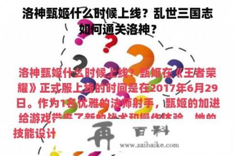 洛神甄姬什么时候上线？乱世三国志如何通关洛神？