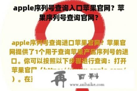 apple序列号查询入口苹果官网？苹果序列号查询官网？