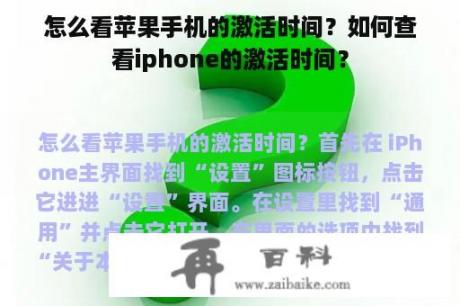 怎么看苹果手机的激活时间？如何查看iphone的激活时间？