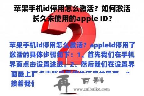 苹果手机id停用怎么激活？如何激活长久未使用的apple ID？