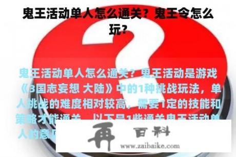 鬼王活动单人怎么通关？鬼王令怎么玩？