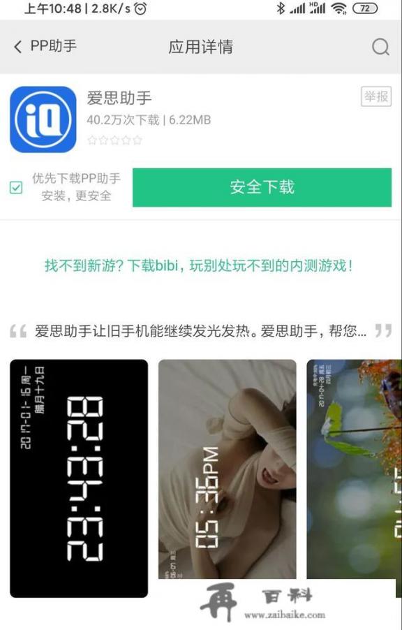 爱思助手怎么下载？iphone可以用爱思助手下app？