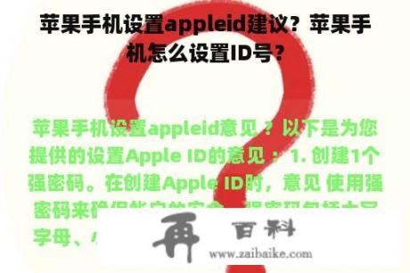 苹果手机设置appleid建议？苹果手机怎么设置ID号？