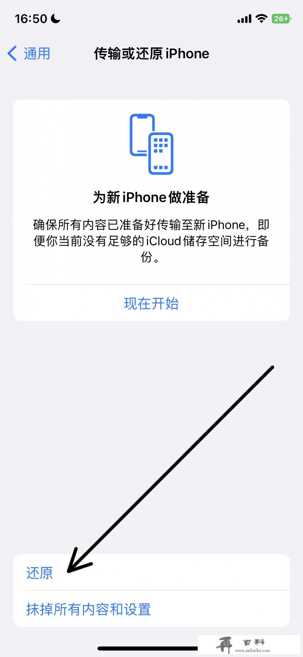 iphone怎么逼迫恢复出厂设置手机？苹果手机停用了怎么恢复到出厂设置？